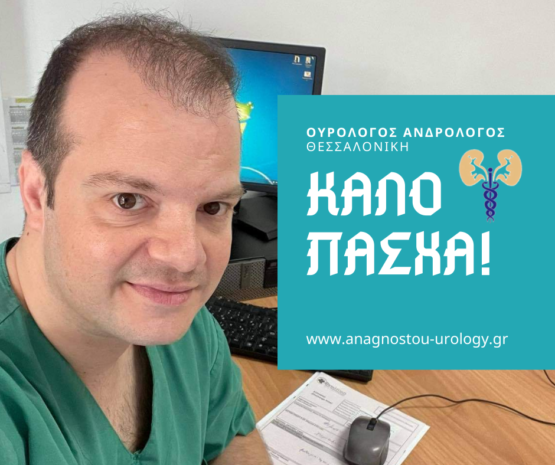 Καλό Πάσχα