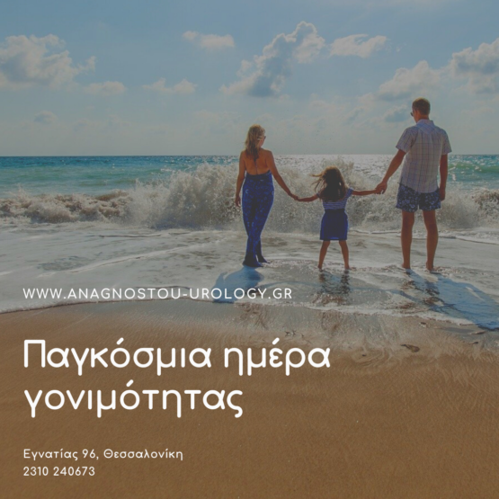 Γονιμότητα