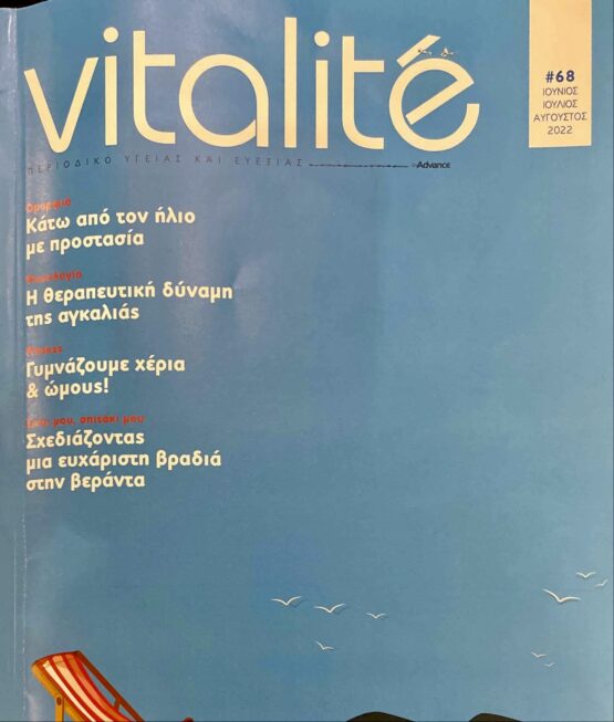 περιοδικό vitalite