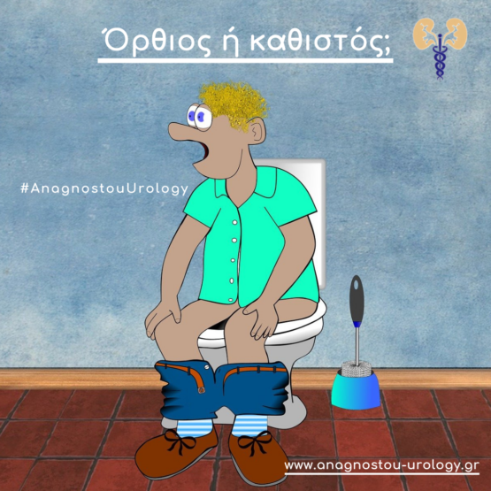 Άνδρας ουρεί