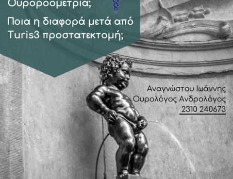 Ουροροομετρία