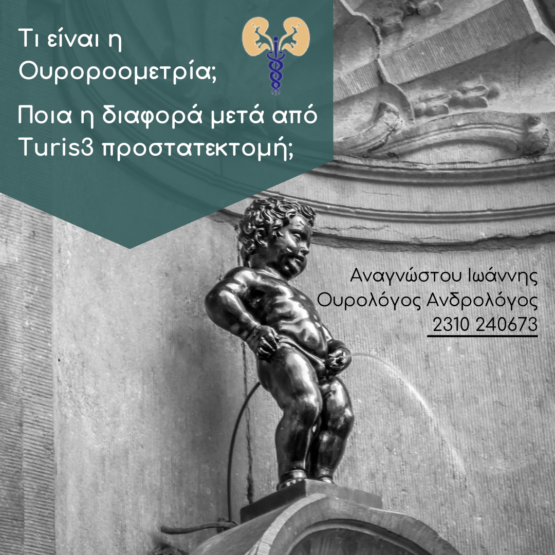 Ουροροομετρία