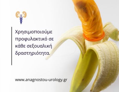 Προφυλακτικό