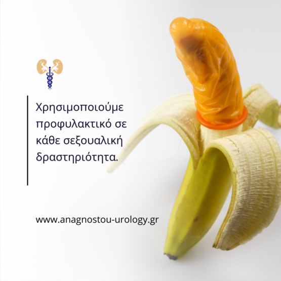 Προφυλακτικό